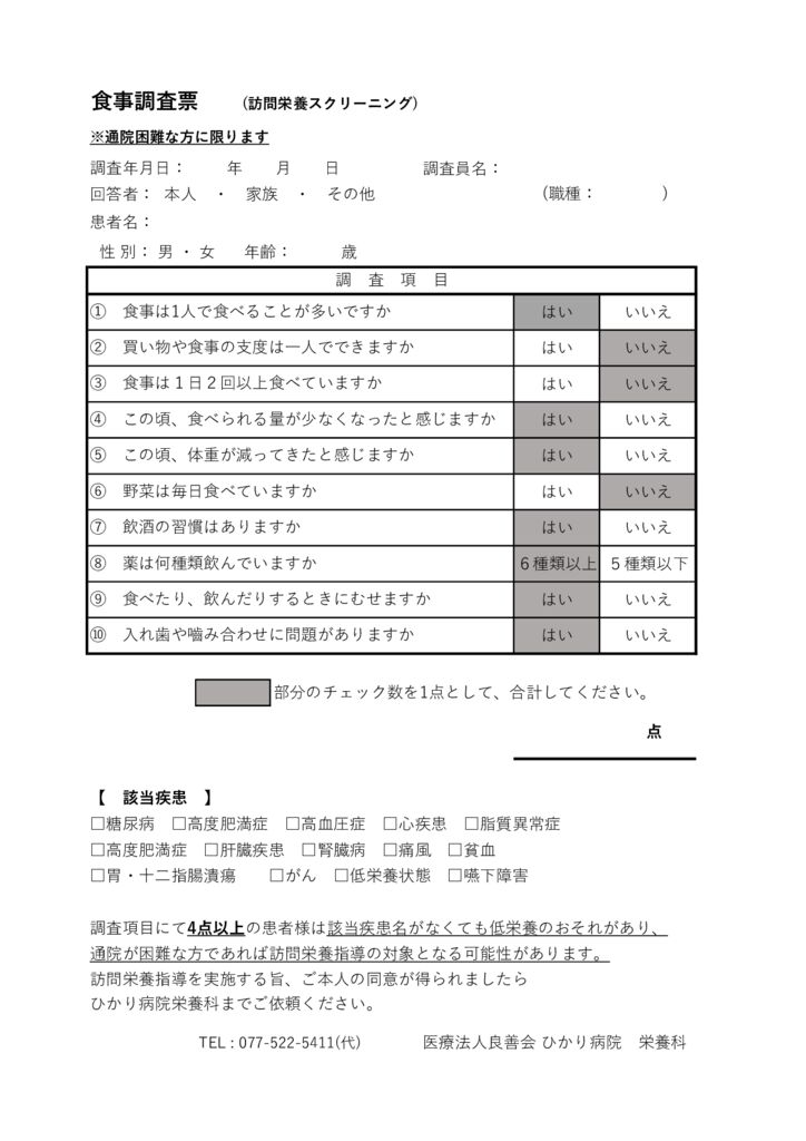 ☆訪問栄養スクリーニングシート　QRのサムネイル