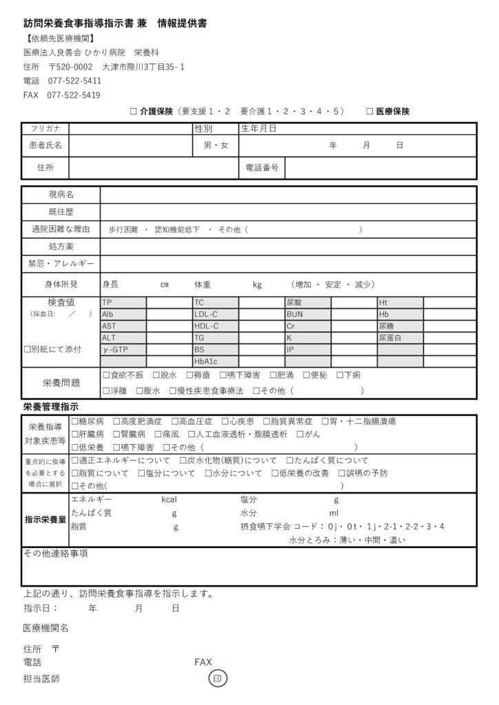 ☆訪問栄養指導指示書　QRのサムネイル